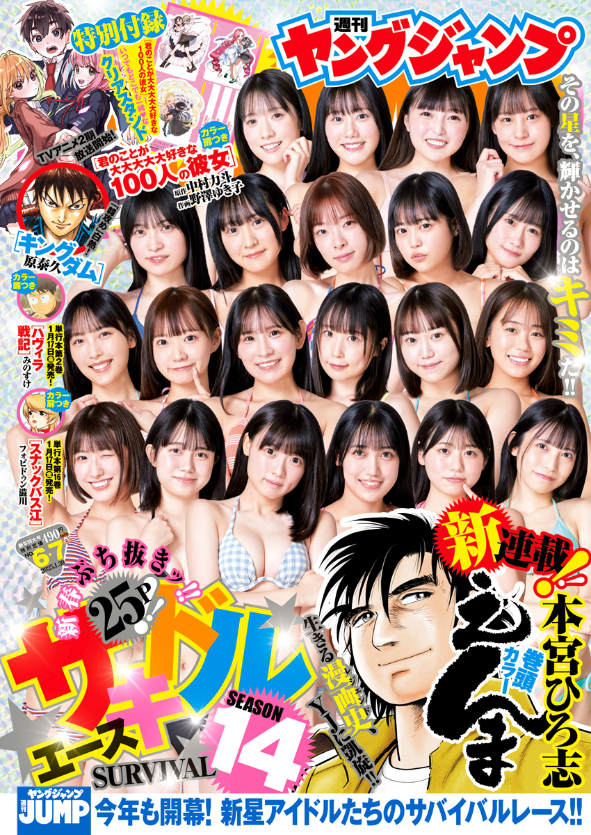 Cover von Weekly Young Jump 2025 6-7