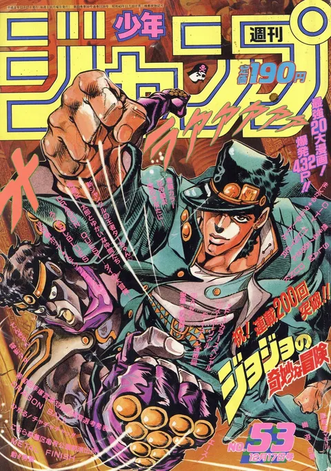 Cover of Weekly Shōnen Jump 1990 53