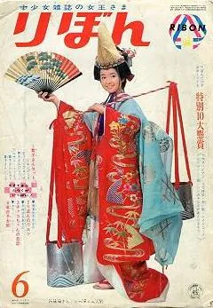 Cover von Ribon 1964 6