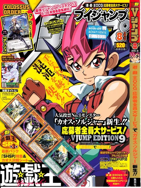 Cover of V Jump 2013 8