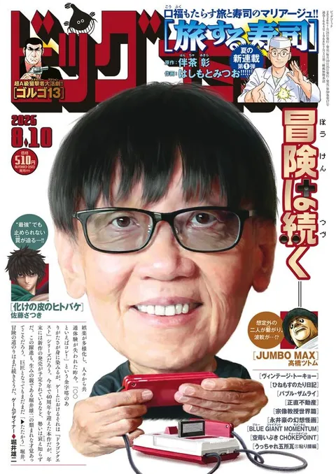 Couverture de Big Comic 2026 15