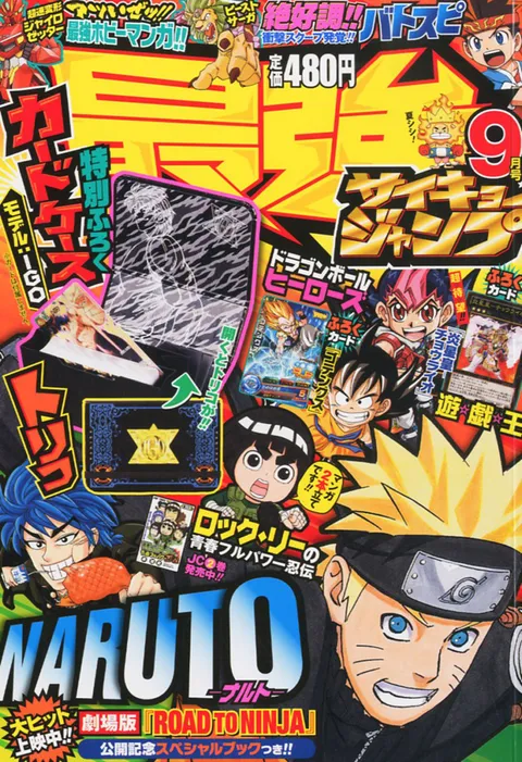 Cover of Saikyō Jump 2012 9