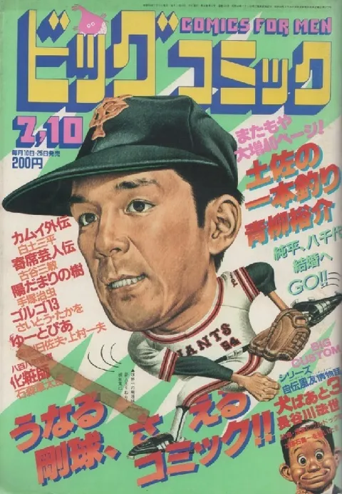 Couverture de Big Comic 1983 13