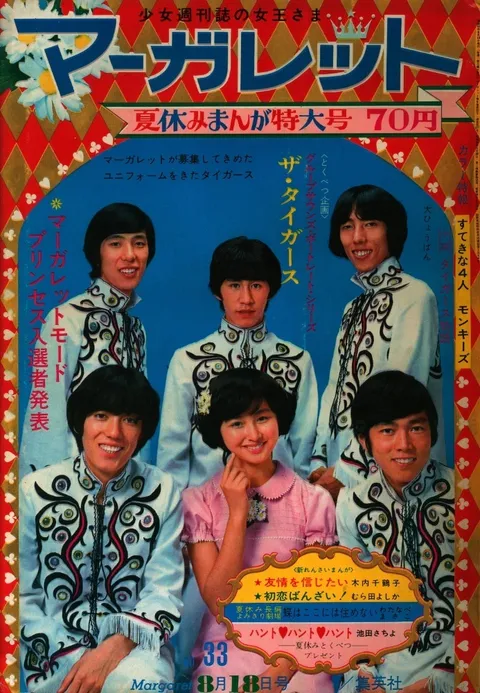 Couverture de Margaret 1968 33