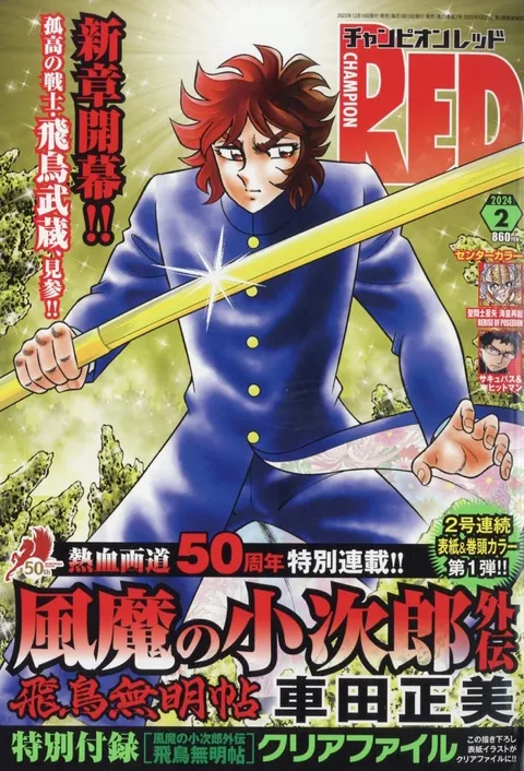 Cover of Champion RED 2024 2