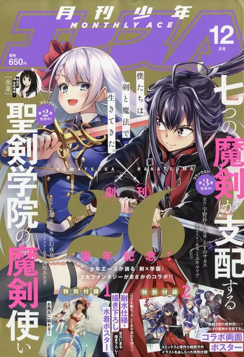 Couverture de Monthly Shōnen Ace 2020 12
