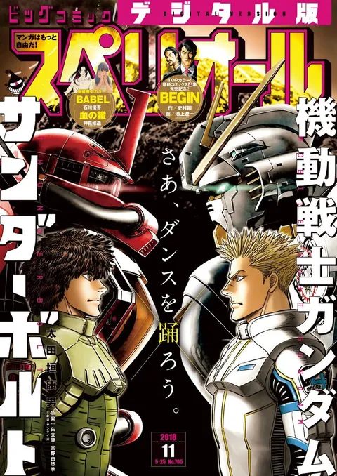 Copertina di Big Comic Superior 2018 11