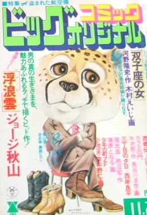 Couverture de Big Comic Original 1976 22
