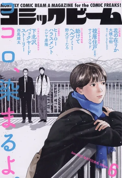 Cover von Comic Beam 2023 6