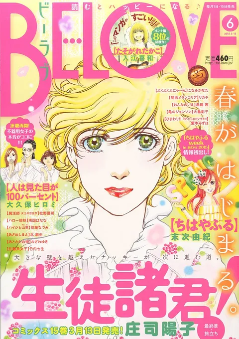 Couverture de BE LOVE 2015 6
