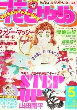 Cover von Hana to Yume 1993 5