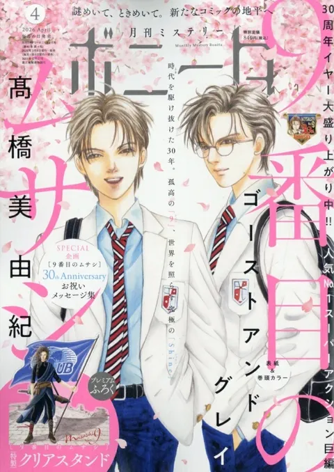 Copertina di Mystery Bonita 2026 4