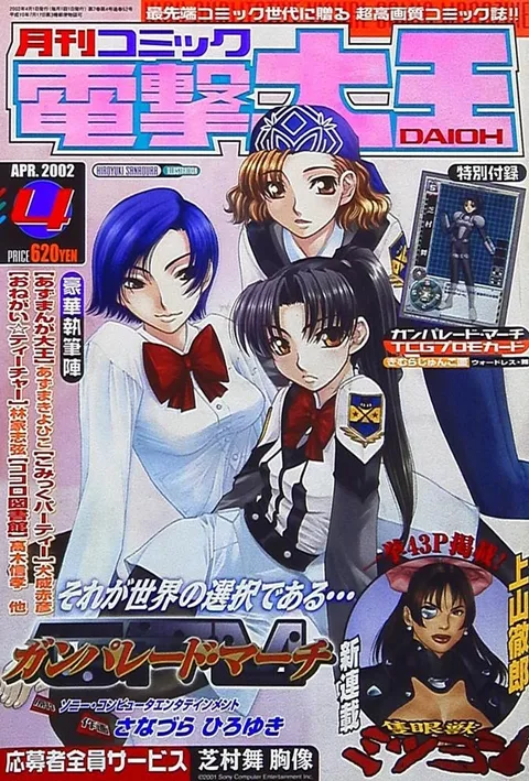 Portada de Dengeki Daioh 2002 4