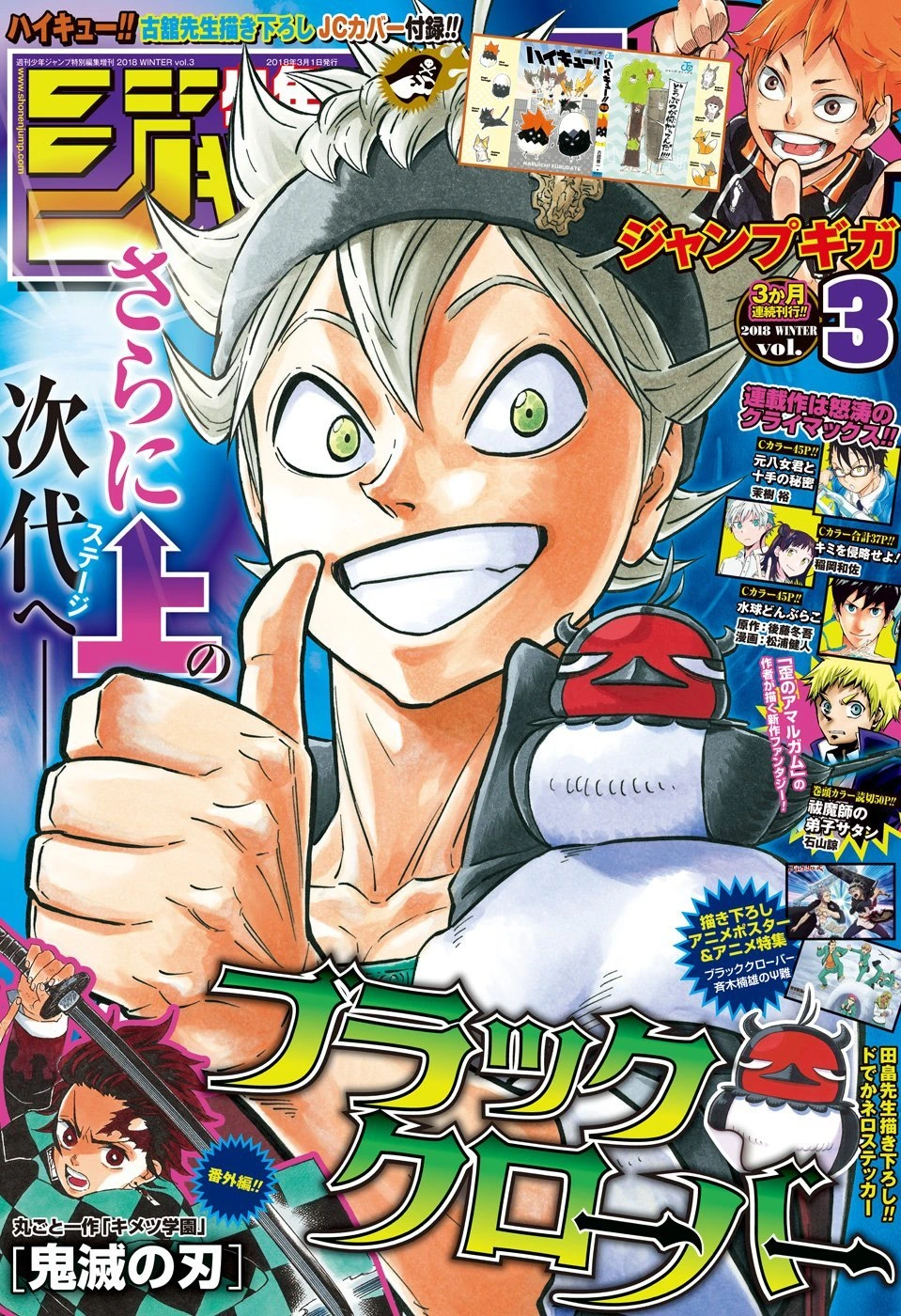 Couverture de Jump GIGA 2018 Winter Vol. 3