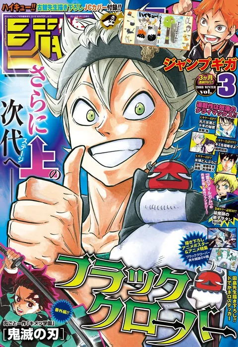 Copertina di Jump GIGA 2018 Winter Vol. 3
