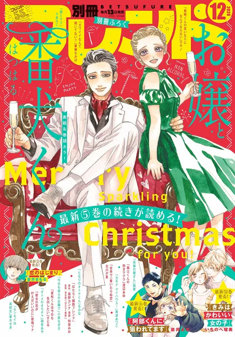 Portada de Bessatsu Friend 2020 12