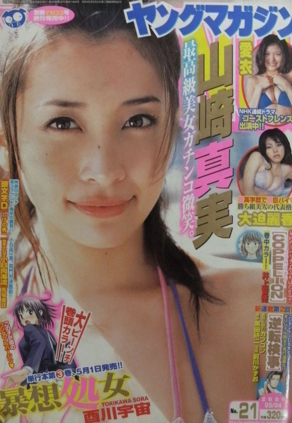 Cover von Weekly Young Magazine 2009 21