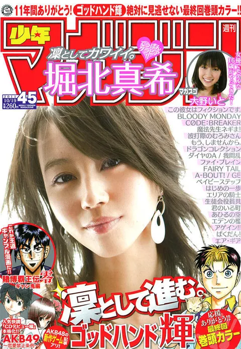 Copertina di Weekly Shōnen Magazine 2011 45