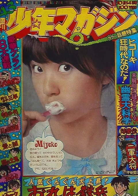 Couverture de Weekly Shōnen Magazine 1973 43