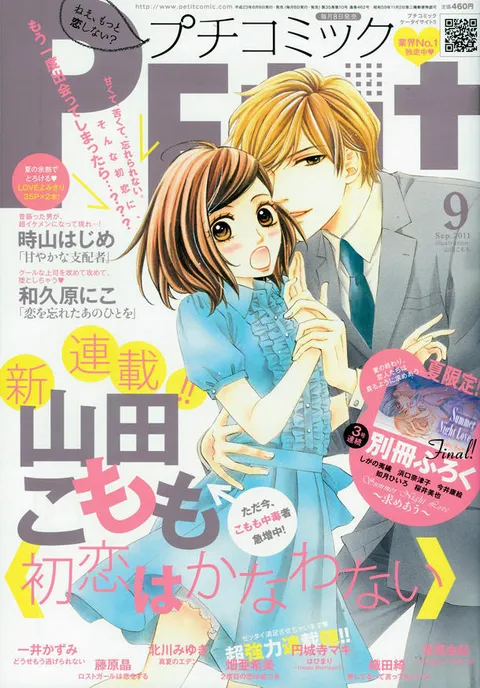 Couverture de Petit Comic 2011 9