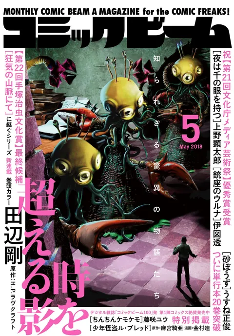 Cover von Comic Beam 2018 5