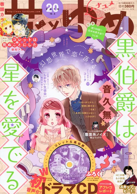Cover von Hana to Yume 2016 20