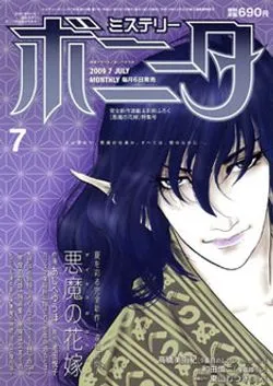 Copertina di Mystery Bonita 2009 7