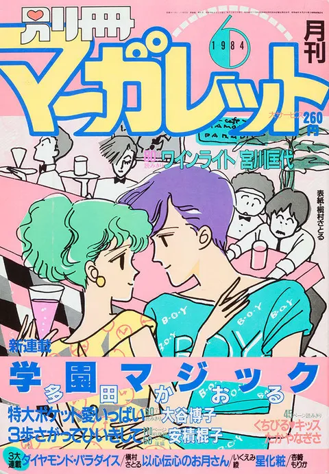 Portada de Bessatsu Margaret 1984 6
