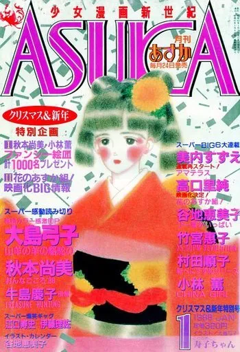 Copertina di Asuka 1988 1