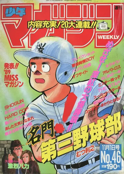 Copertina di Weekly Shōnen Magazine 1989 46