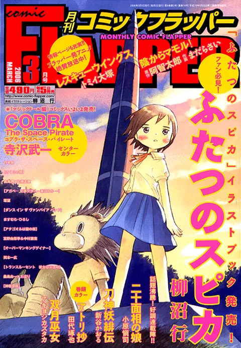 Cover of Comic Flapper 2006 3