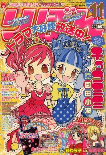 Cover von Ribon 2007 11