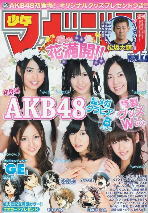 Cover of Weekly Shōnen Magazine 2010 17