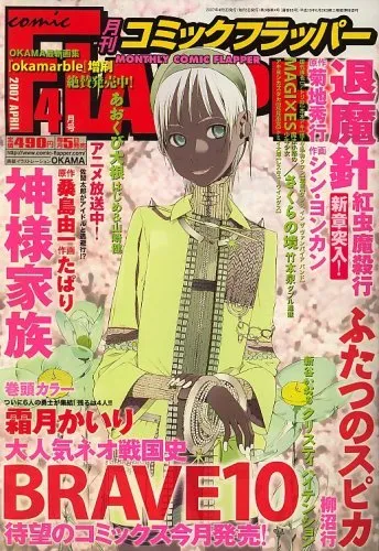Portada de Comic Flapper 2007 4