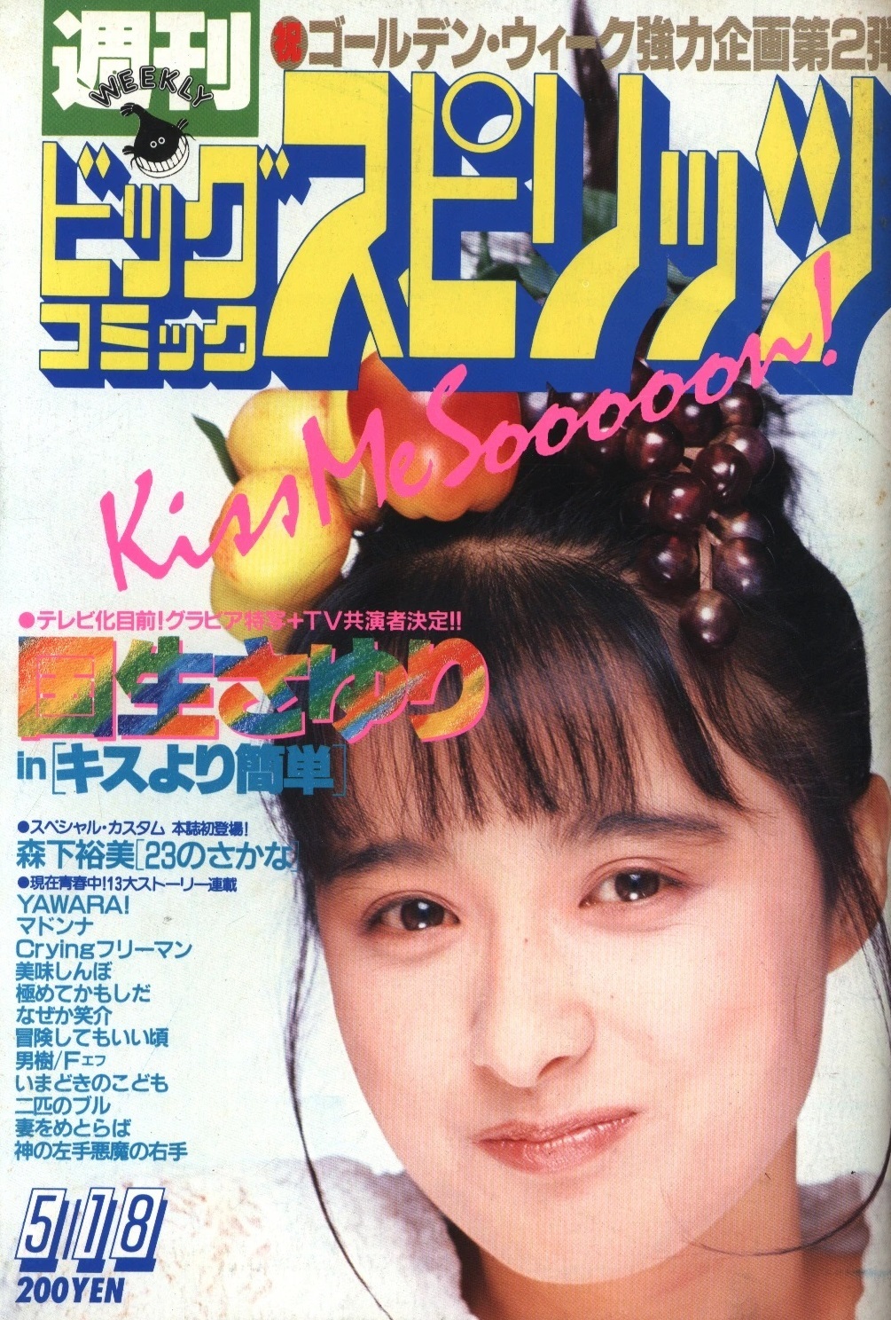 Cover of Big Comic Spirits 1987 23