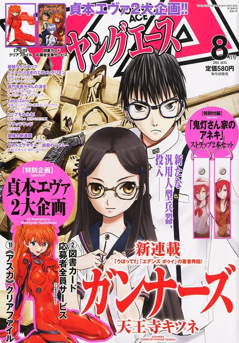 Cover von Young Ace 2011 8