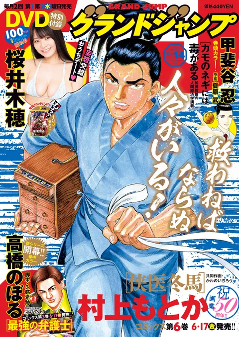 Cover of Grand Jump 2022 14