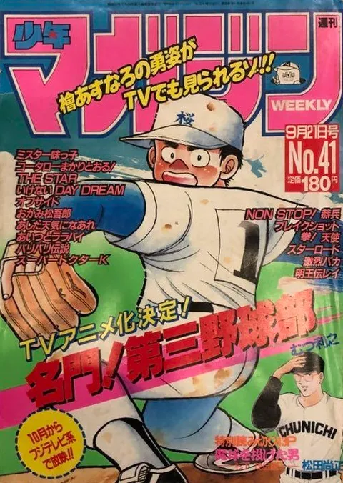 Copertina di Weekly Shōnen Magazine 1988 41