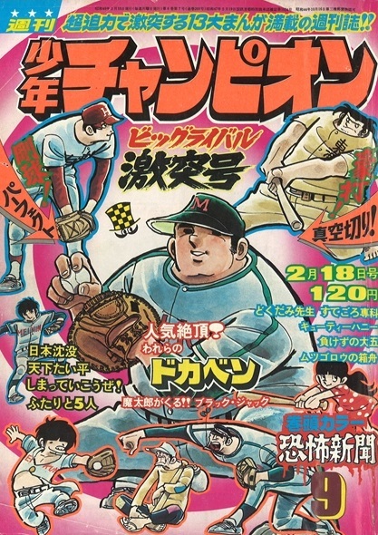 Copertina di Weekly Shōnen Champion 1974 9