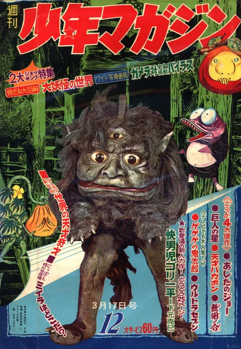 Portada de Weekly Shōnen Magazine 1968 12