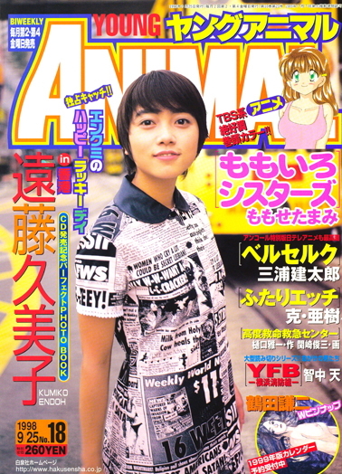 Copertina di Young Animal 1998 18