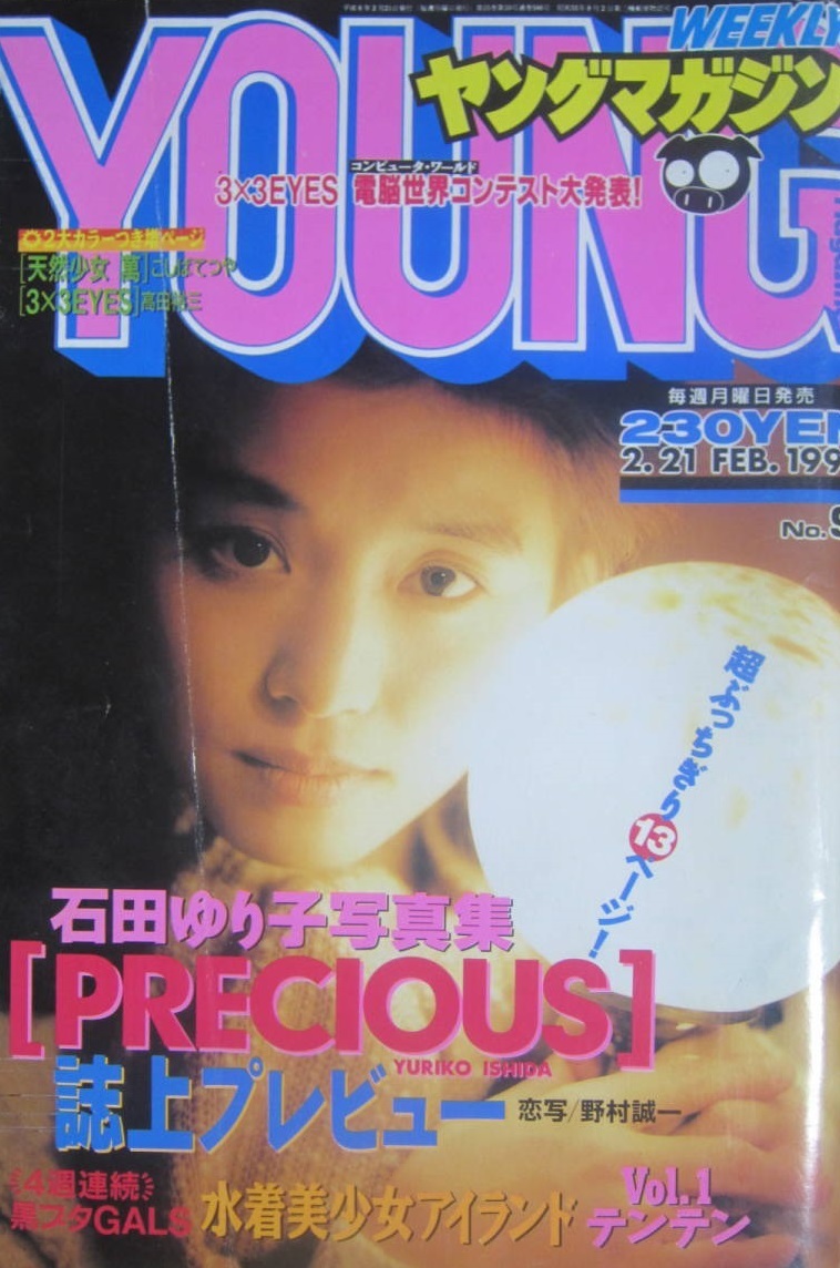 Portada de Weekly Young Magazine 1994 9
