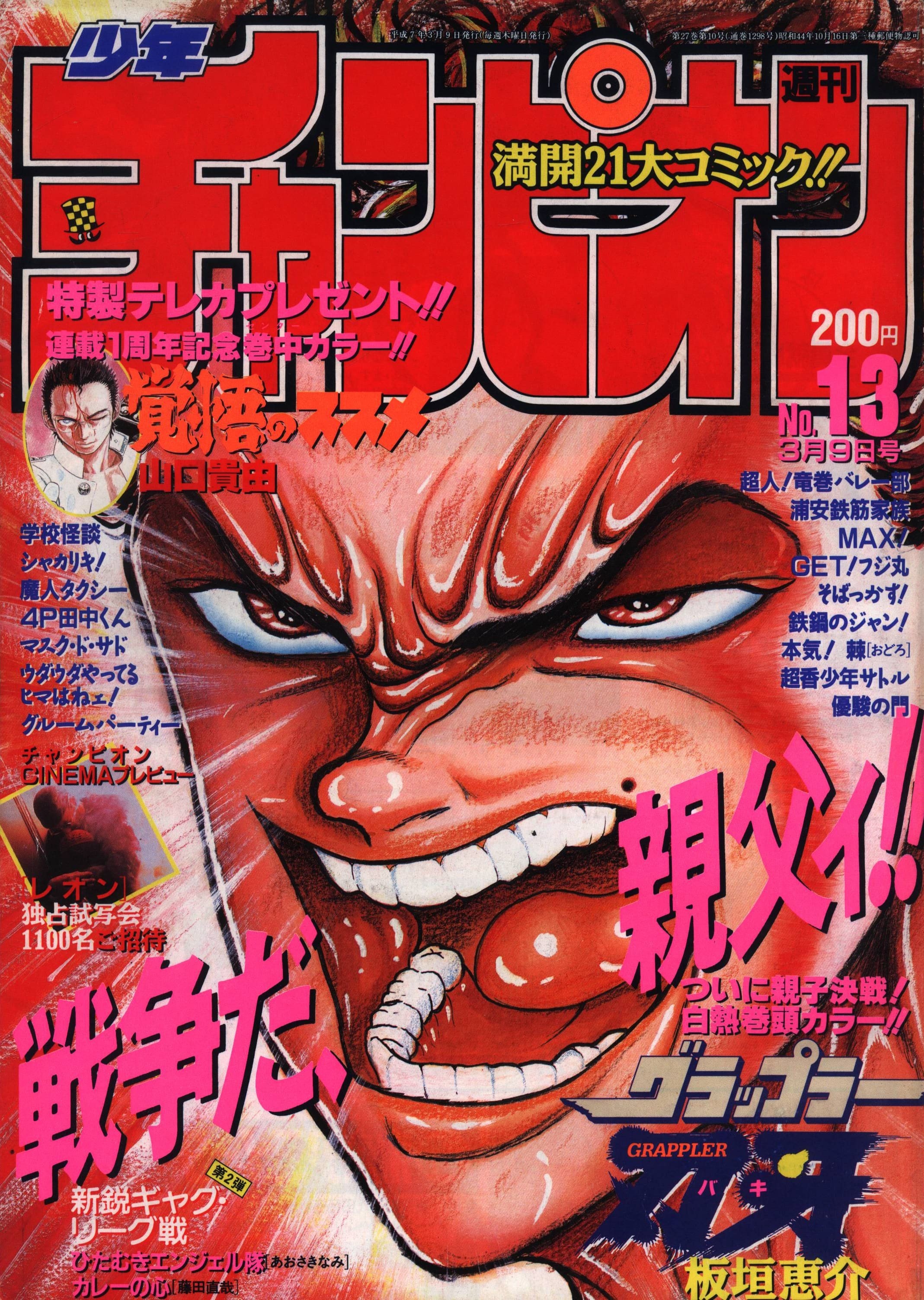 Copertina di Weekly Shōnen Champion 1995 13