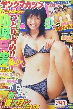 Cover of Weekly Young Magazine 2005 41