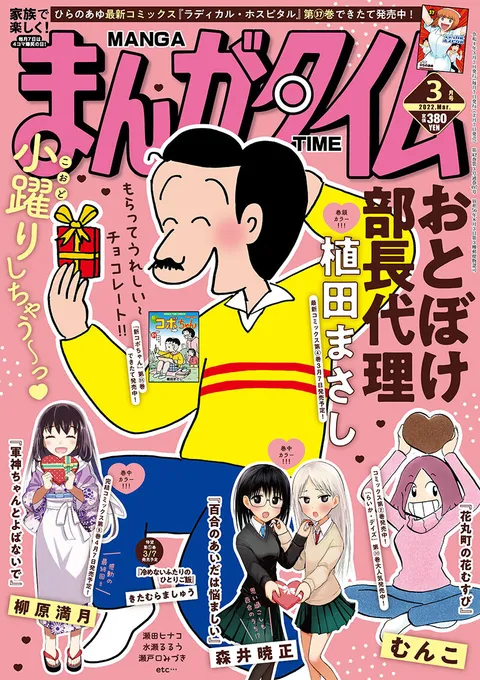 Couverture de Manga Time 2022 3