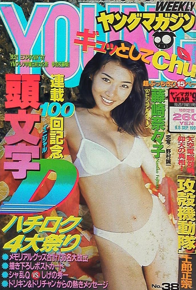 Cover of Weekly Young Magazine 1997 38