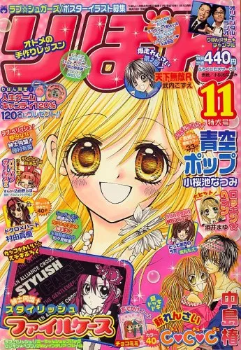 Cover von Ribon 2006 11