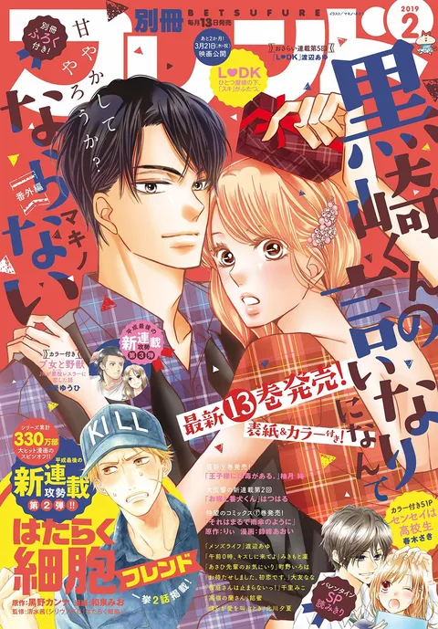 Portada de Bessatsu Friend 2019 2