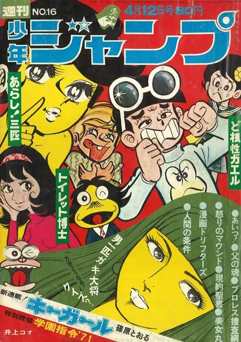 Copertina di Weekly Shōnen Jump 1971 16