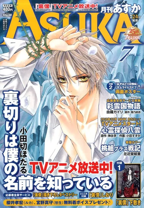 Copertina di Asuka 2010 7